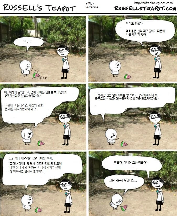 고전) 러셀의 찻주전자...manhwa