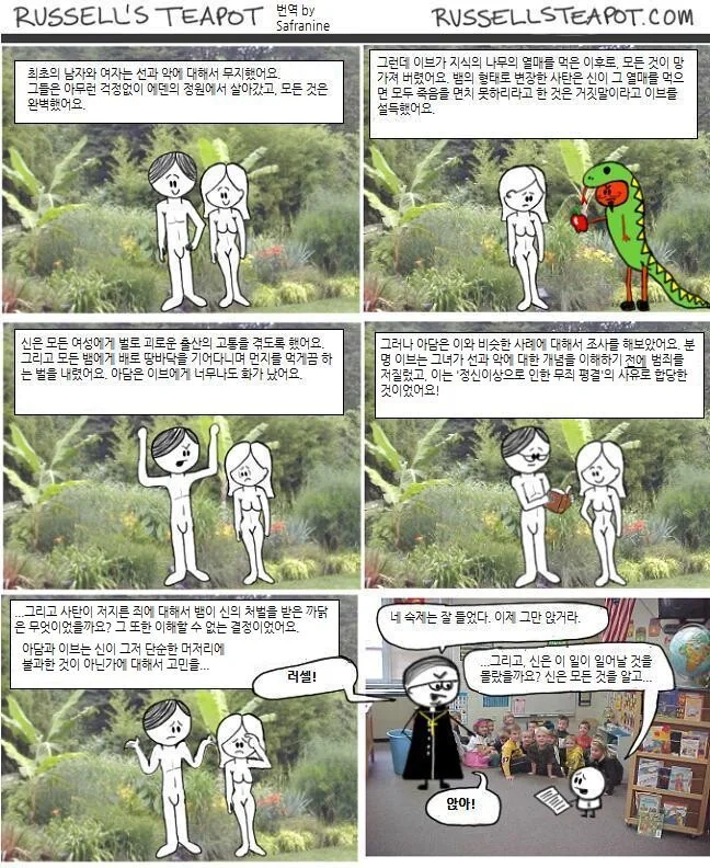 고전) 러셀의 찻주전자...manhwa - 이미지 2