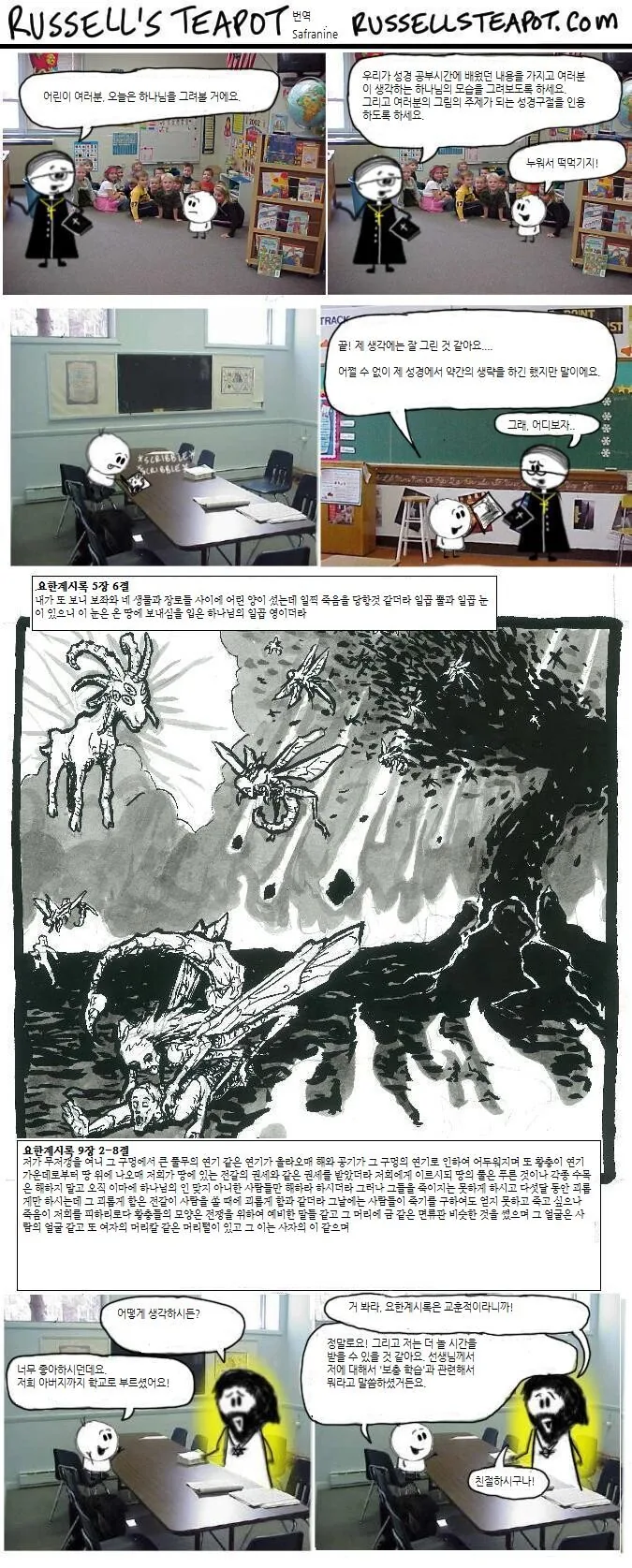 고전) 러셀의 찻주전자...manhwa - 이미지 4