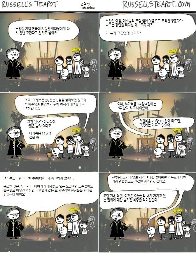 고전) 러셀의 찻주전자...manhwa - 이미지 5