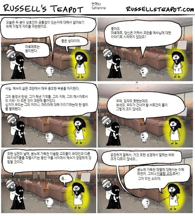 고전) 러셀의 찻주전자...manhwa - 이미지 6