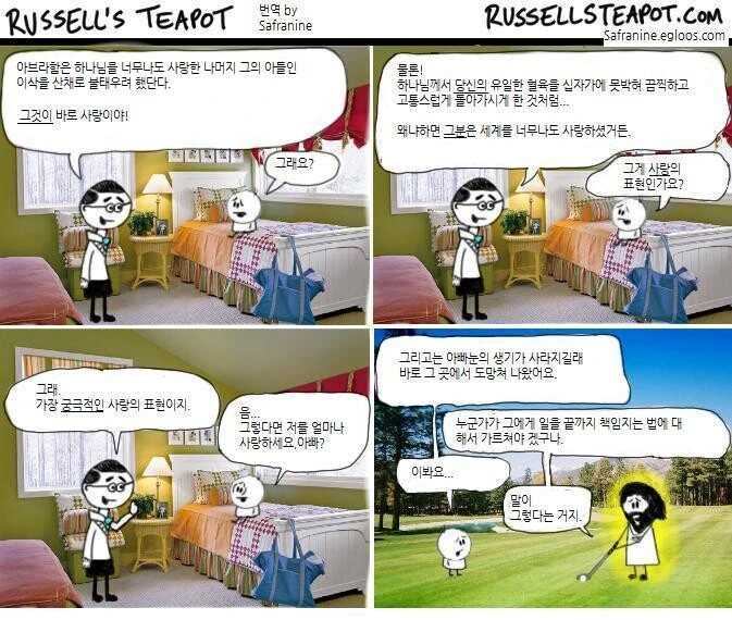 고전) 러셀의 찻주전자...manhwa - 이미지 7