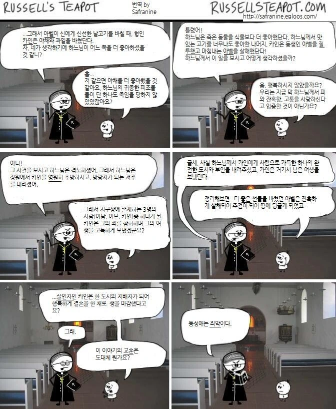 고전) 러셀의 찻주전자...manhwa - 이미지 9
