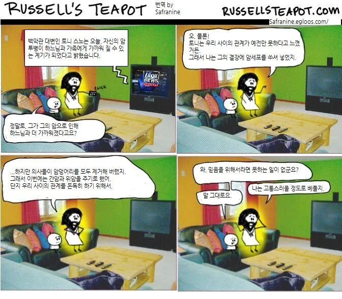 고전) 러셀의 찻주전자...manhwa - 이미지 10