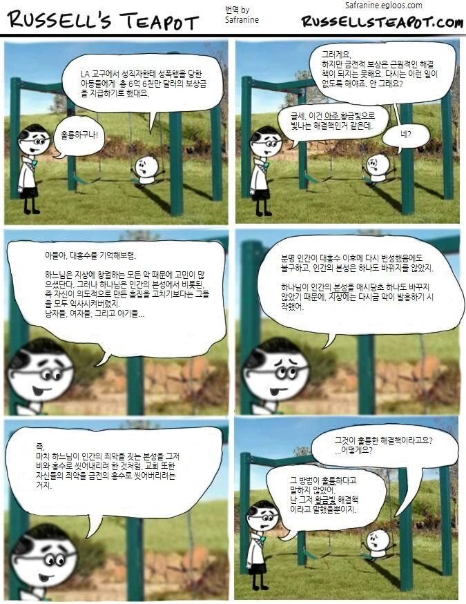 고전) 러셀의 찻주전자...manhwa - 이미지 11