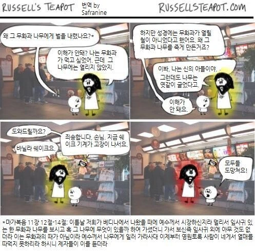 고전) 러셀의 찻주전자...manhwa - 이미지 12