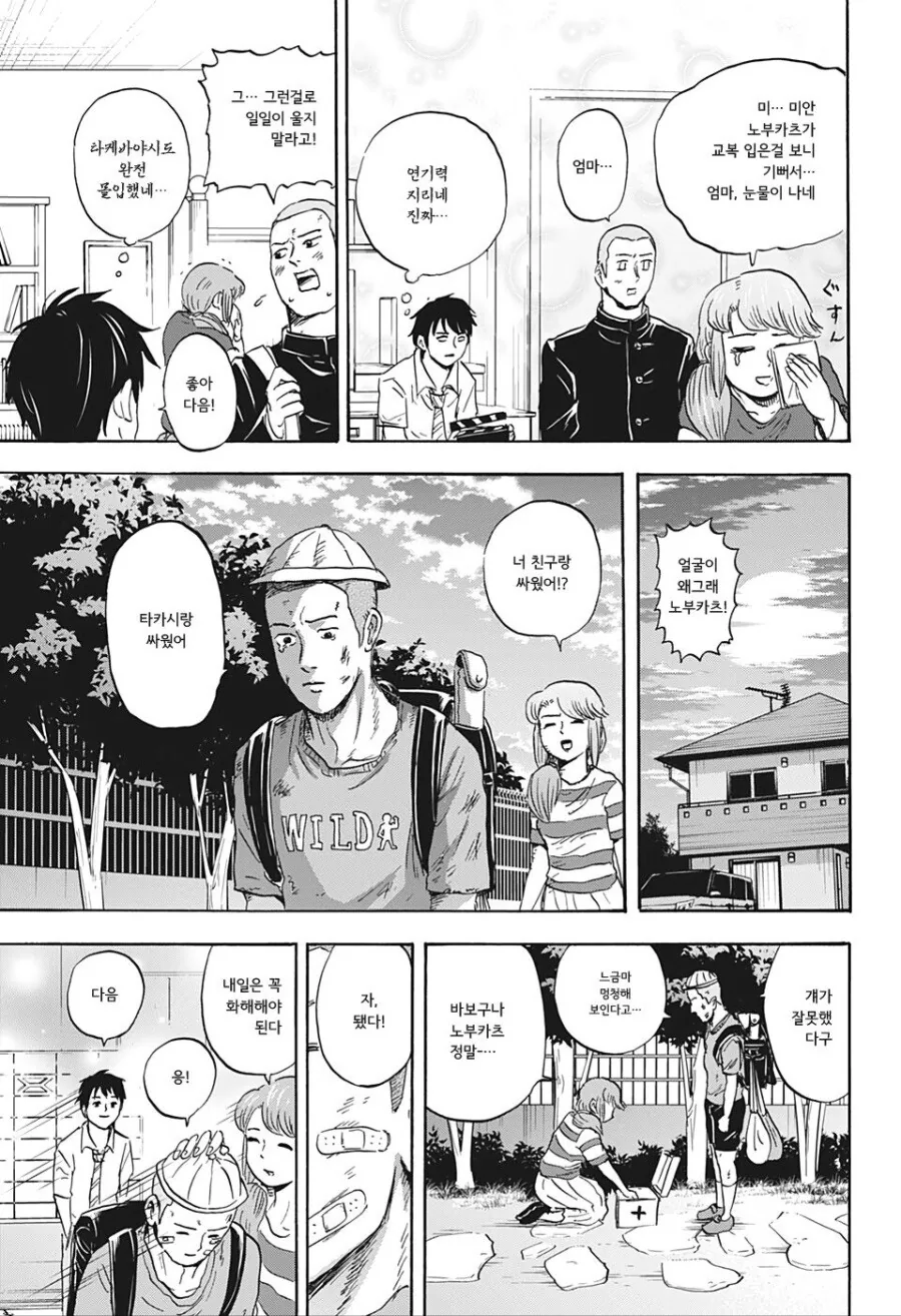 친구의 엄마를 탐내는.manhwa - 이미지 11