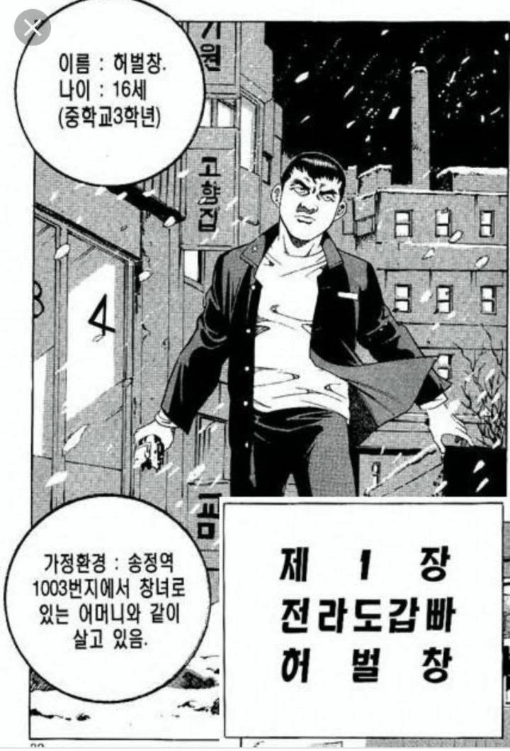 김성모 만화를 완벽하게 요약하는 1화 1페이지