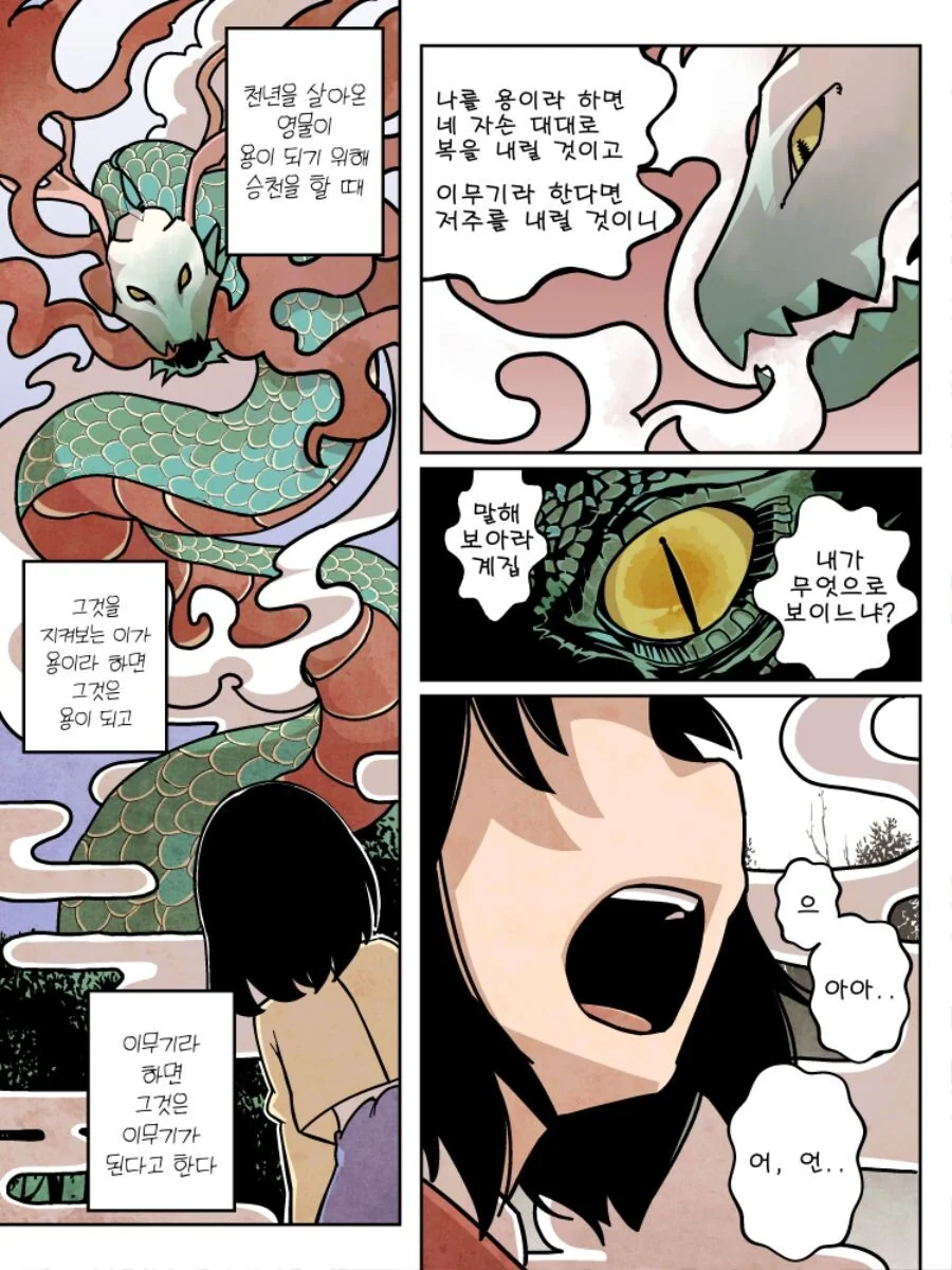 용이 언니가 되는.manhwa