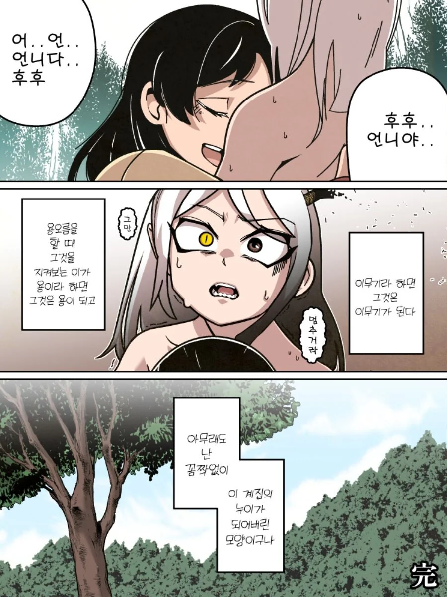 용이 언니가 되는.manhwa - 이미지 4