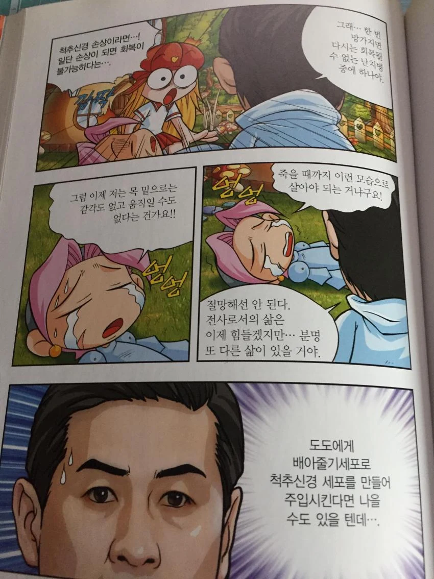 메이플 학습 만화 레전드 - 이미지 5