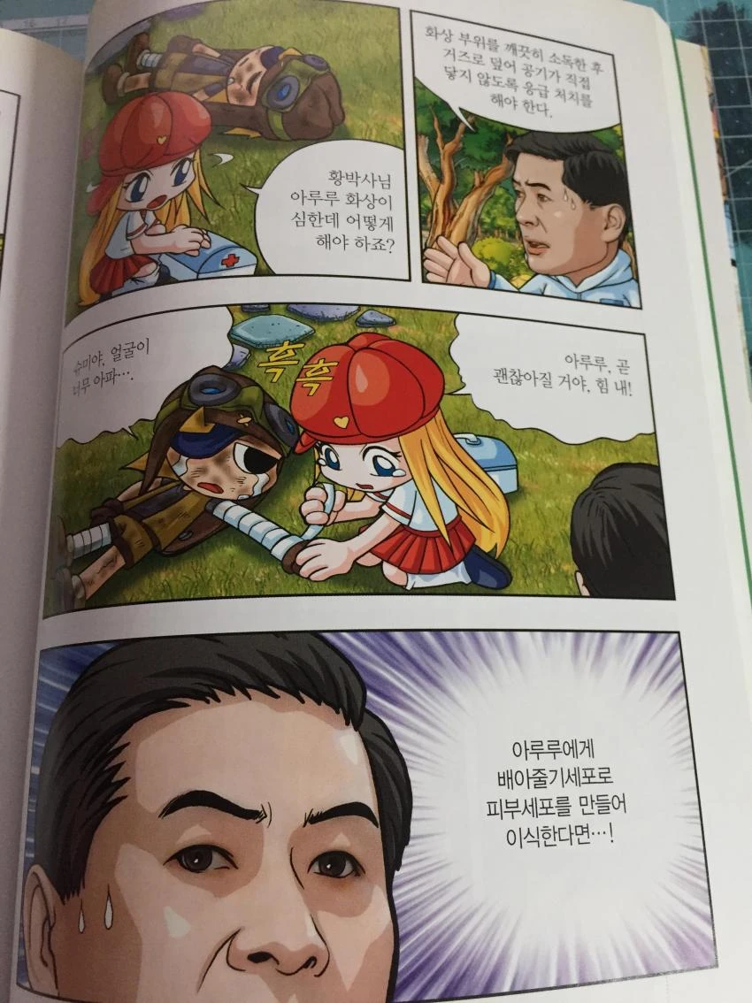 메이플 학습 만화 레전드 - 이미지 6