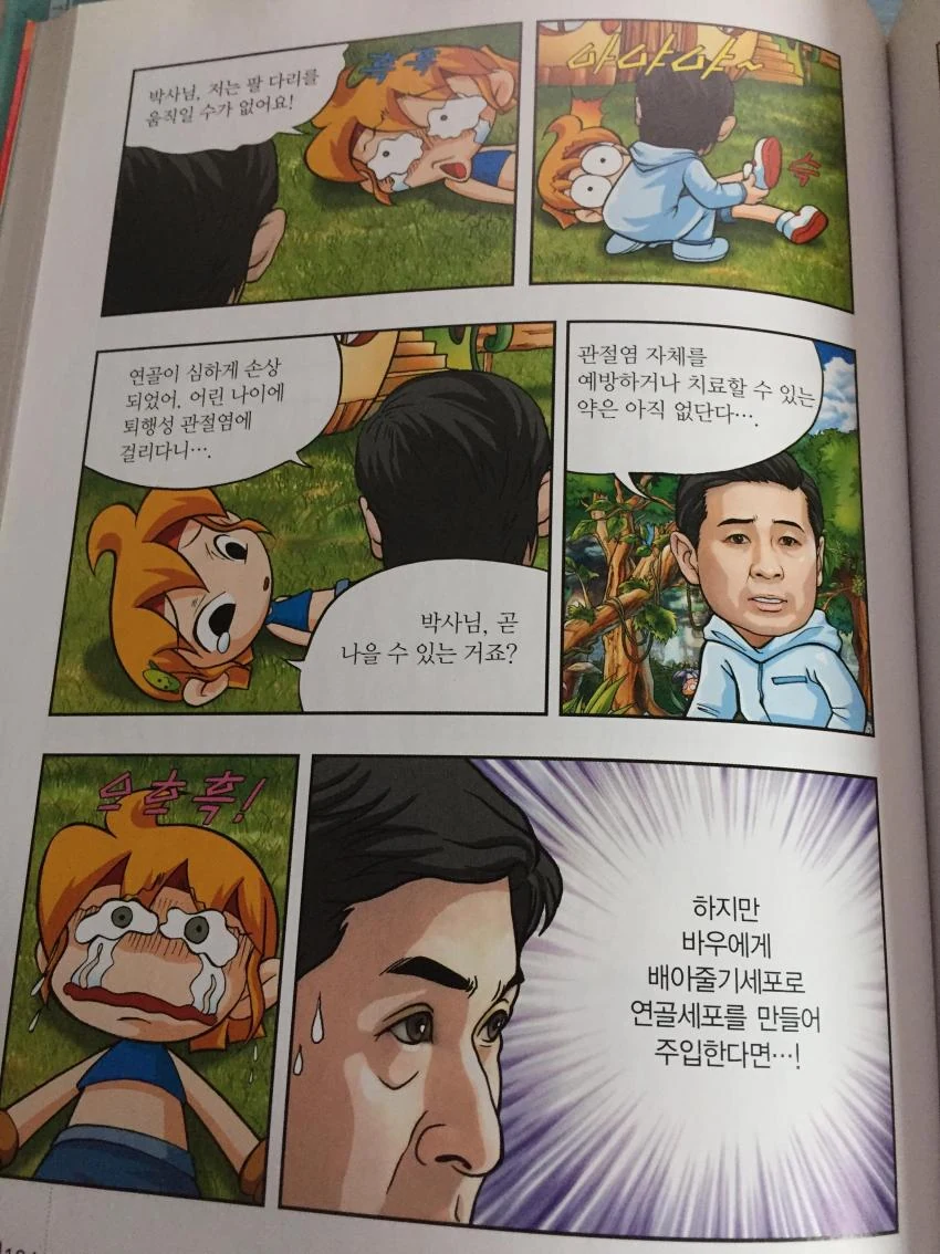메이플 학습 만화 레전드 - 이미지 7