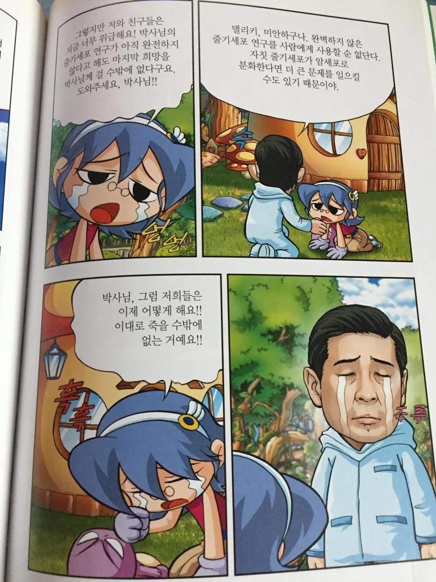 메이플 학습 만화 레전드 - 이미지 8