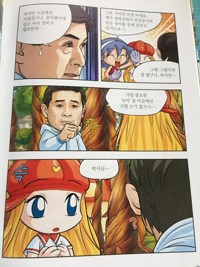 메이플 학습 만화 레전드 - 이미지 9