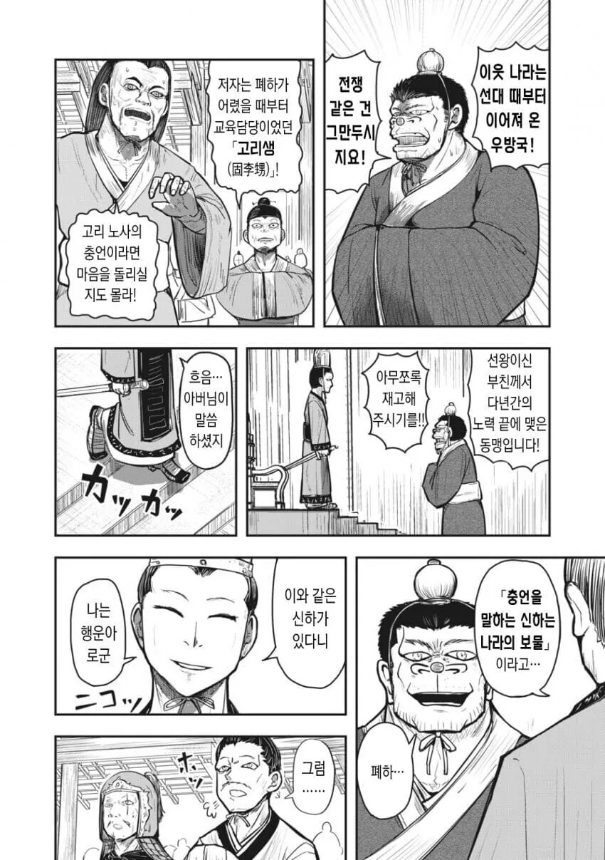 중세 중국의 충신(물리) 만화 - 이미지 2