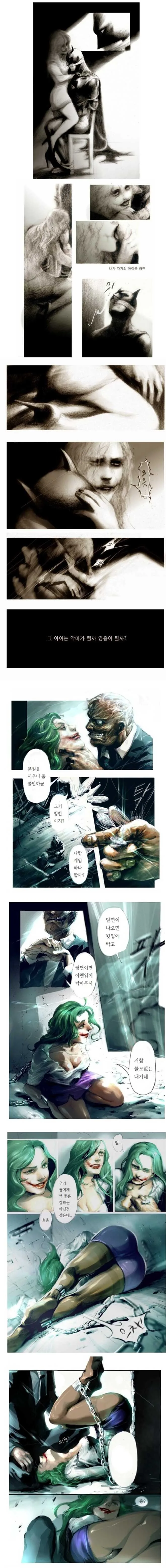조커가 여자라면 manhwa