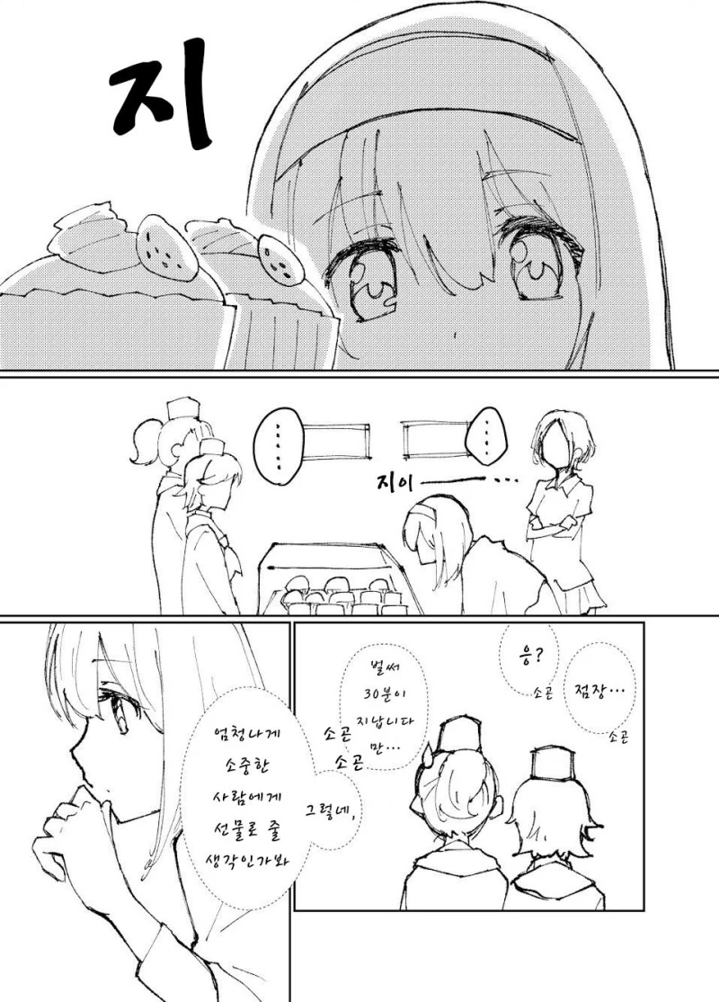 [@] 아리수의 생일.Manga