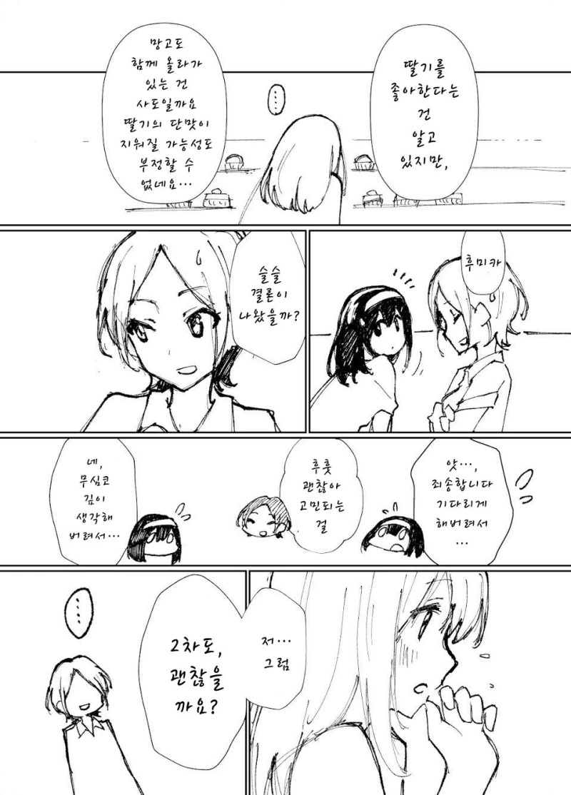 [@] 아리수의 생일.Manga - 이미지 2