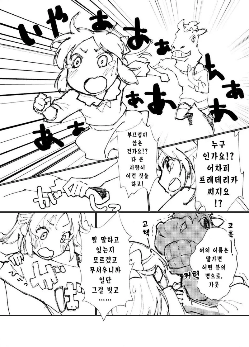 [@] 아리수의 생일.Manga - 이미지 3