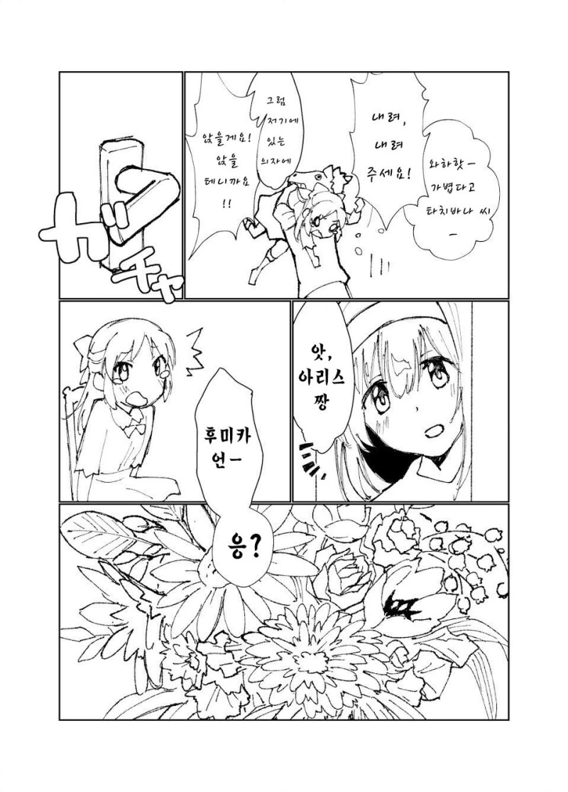 [@] 아리수의 생일.Manga - 이미지 4