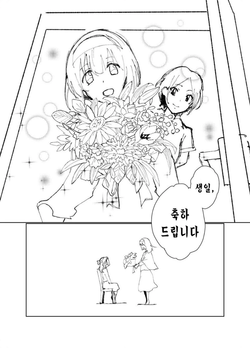 [@] 아리수의 생일.Manga - 이미지 5