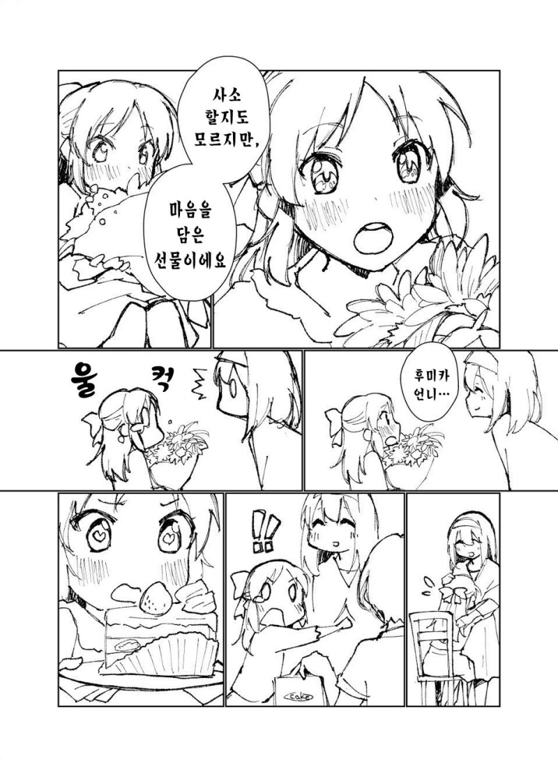 [@] 아리수의 생일.Manga - 이미지 6