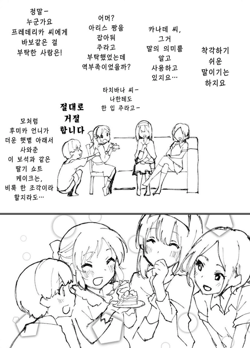 [@] 아리수의 생일.Manga - 이미지 7