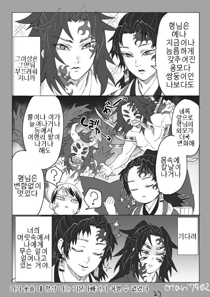 귀멸의칼날)달해형제.manga - 이미지 2