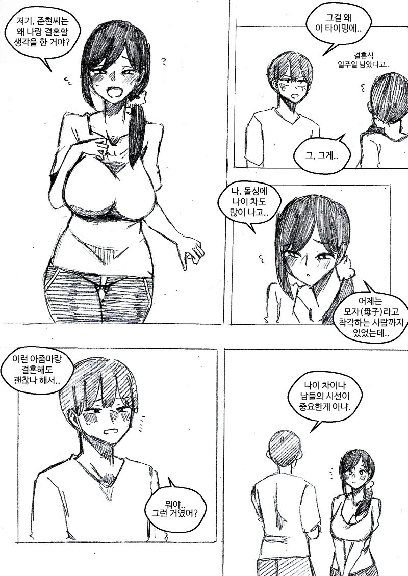 예비신부님이 은밀한 비밀 가진 manga