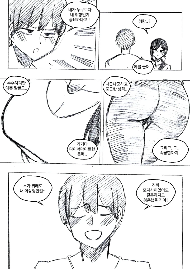 예비신부님이 은밀한 비밀 가진 manga - 이미지 2