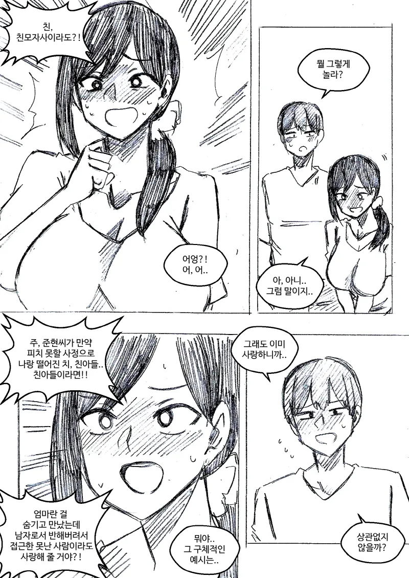 예비신부님이 은밀한 비밀 가진 manga - 이미지 3