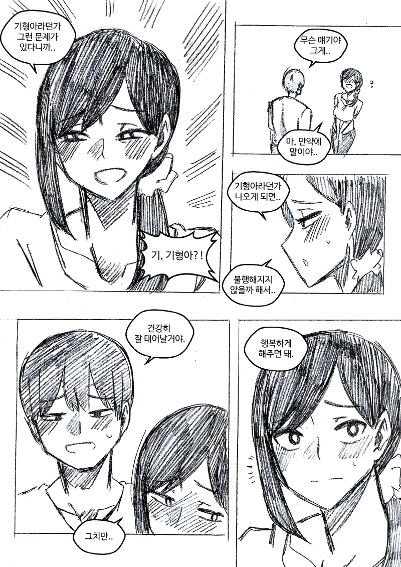 예비신부님이 은밀한 비밀 가진 manga - 이미지 5