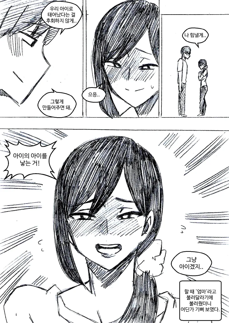 예비신부님이 은밀한 비밀 가진 manga - 이미지 6