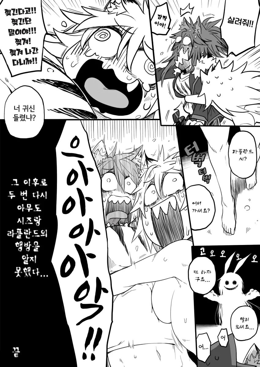 명일방주] 레즈가 되버린 당끼 만화 - 이미지 22