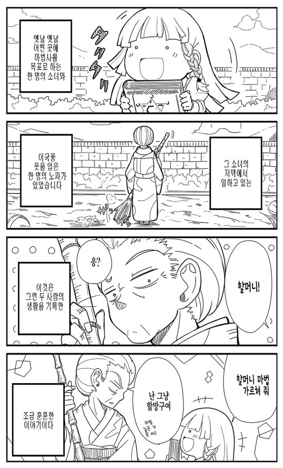마법을 못쓰는 마법 스승.Manga - 이미지 2