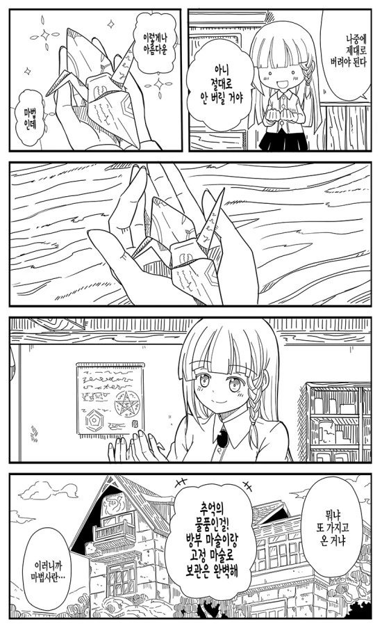 마법을 못쓰는 마법 스승.Manga - 이미지 4