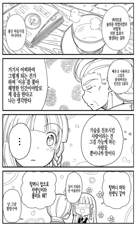 마법을 못쓰는 마법 스승.Manga - 이미지 7