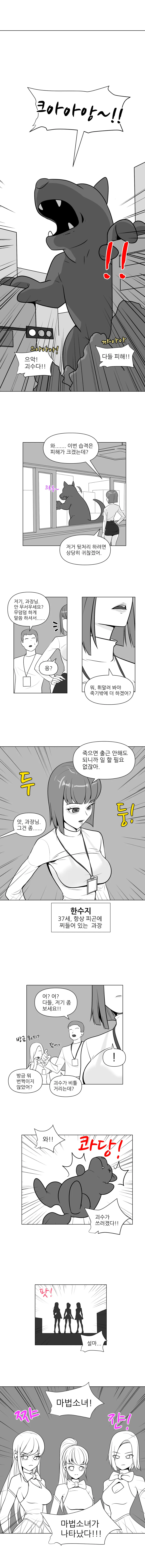 마법소녀 과장님 Manhwa (약 스압)