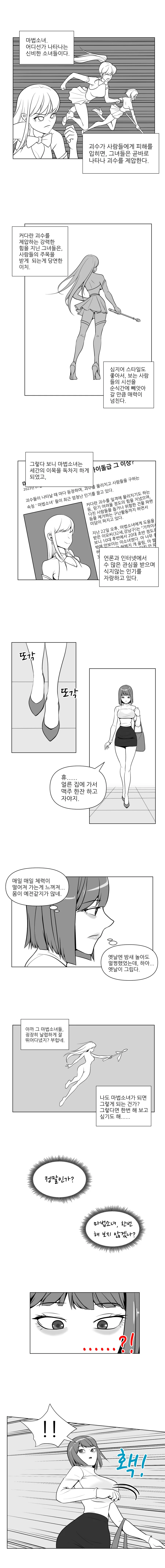 마법소녀 과장님 Manhwa (약 스압) - 이미지 2