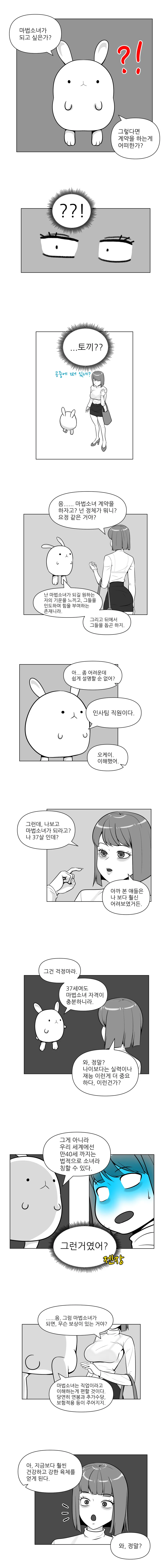 마법소녀 과장님 Manhwa (약 스압) - 이미지 3