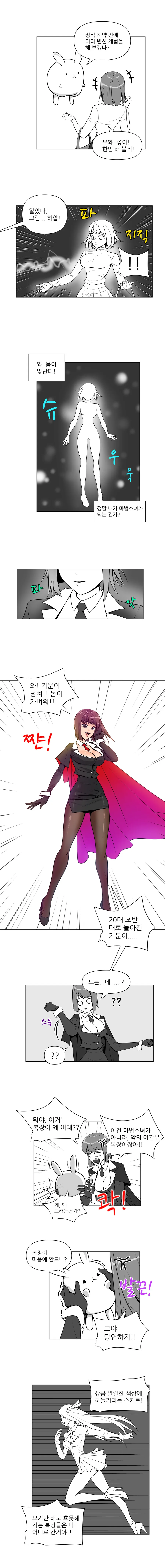 마법소녀 과장님 Manhwa (약 스압) - 이미지 4