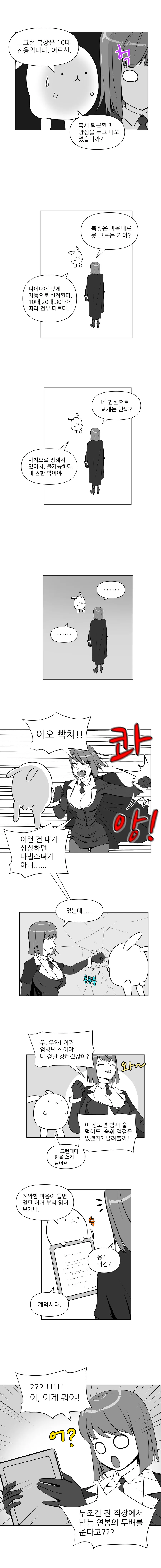 마법소녀 과장님 Manhwa (약 스압) - 이미지 5