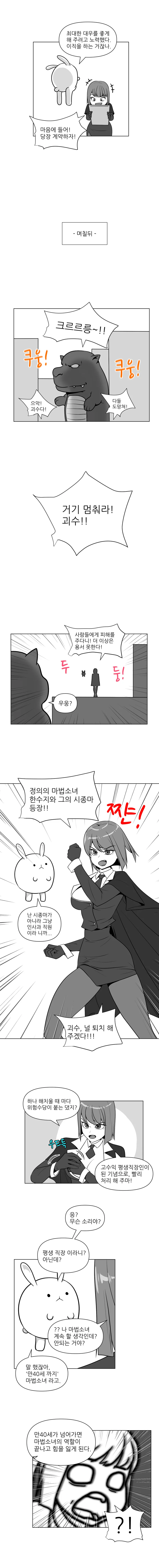 마법소녀 과장님 Manhwa (약 스압) - 이미지 6