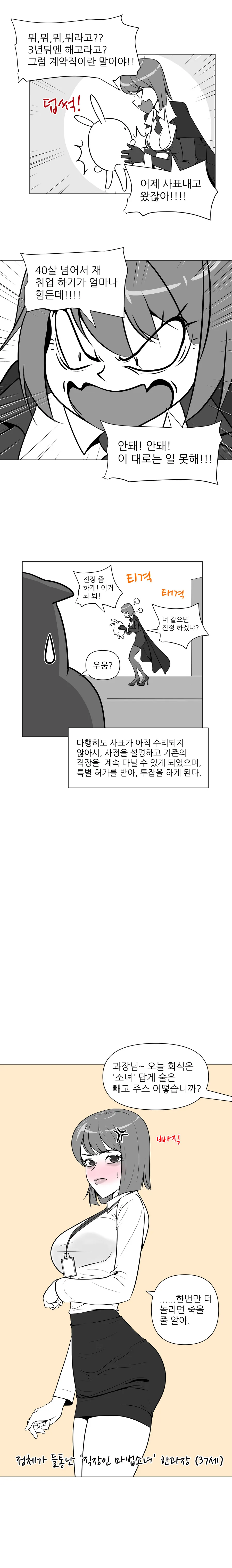 마법소녀 과장님 Manhwa (약 스압) - 이미지 7