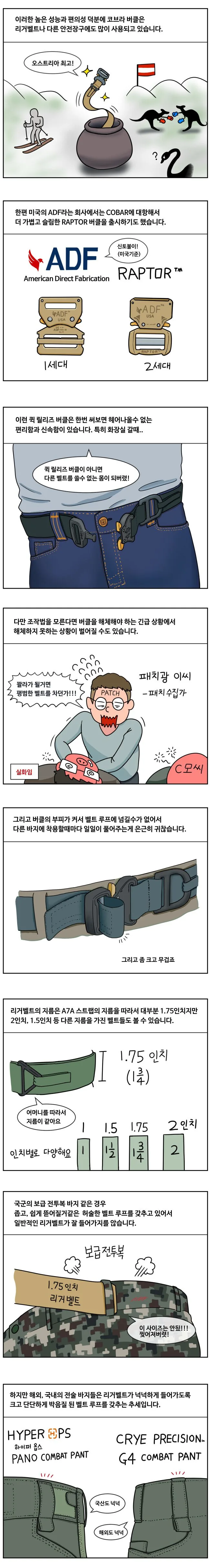 리거벨트에 대한.manhwa - 이미지 3