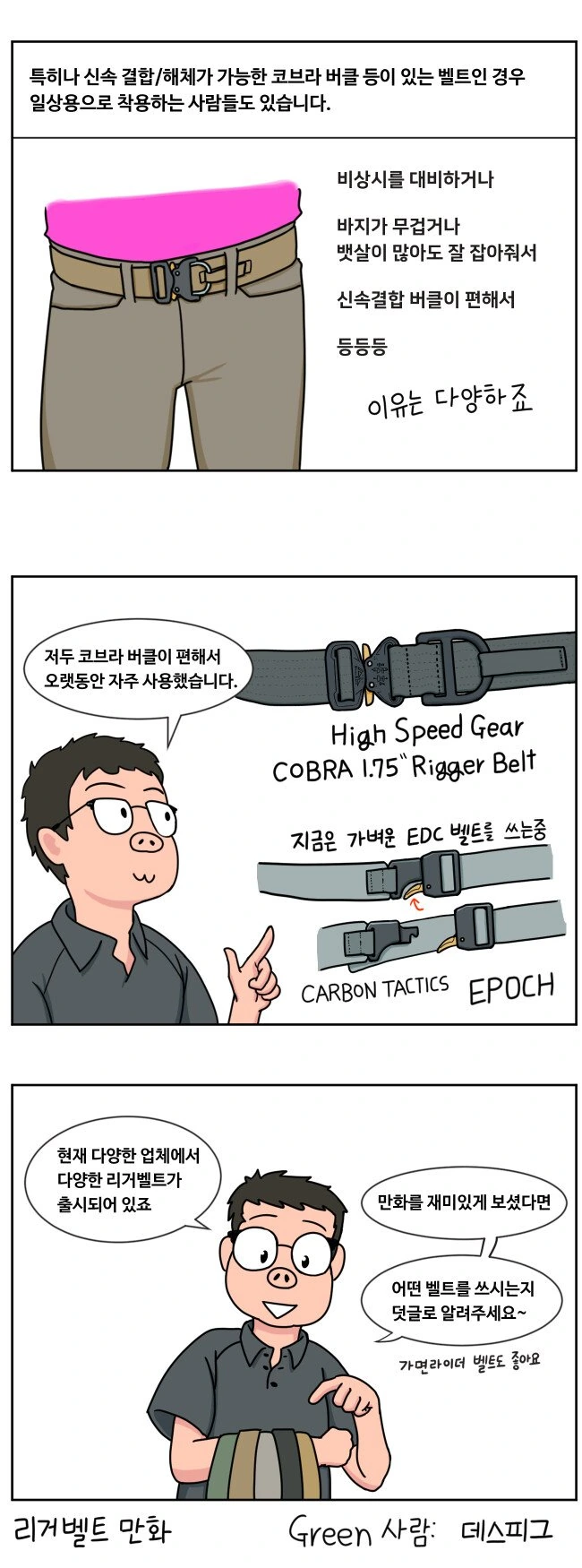 리거벨트에 대한.manhwa - 이미지 7