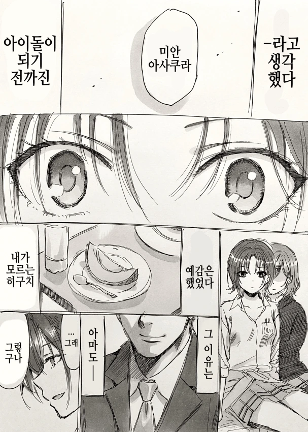 @) 토오루 마도카 삼각관계 만화.manga - 이미지 2