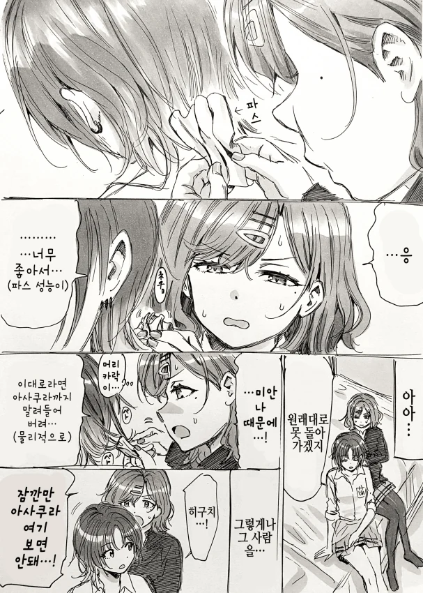 @) 토오루 마도카 삼각관계 만화.manga - 이미지 3