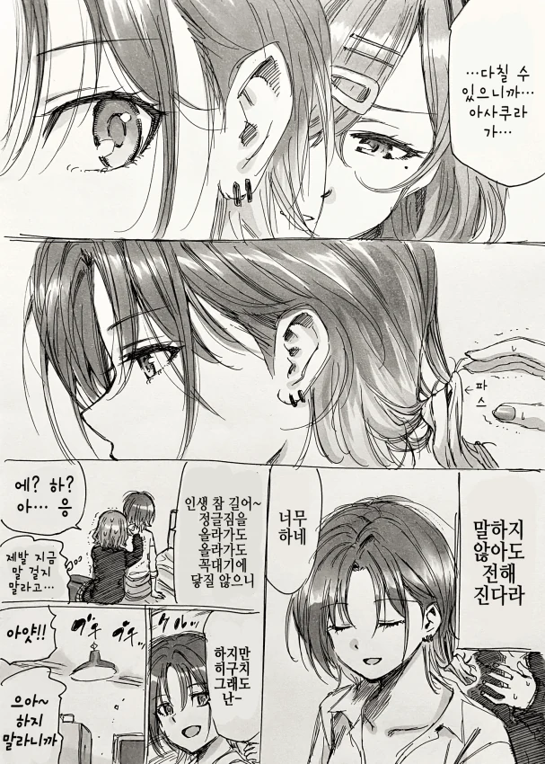 @) 토오루 마도카 삼각관계 만화.manga - 이미지 4